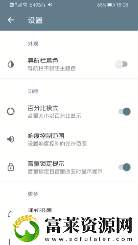 音量君1.1.2版