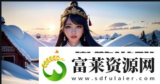 為何xxx與xx日本之間的漢字文化聯(lián)系如此緊密軟件教程玩法