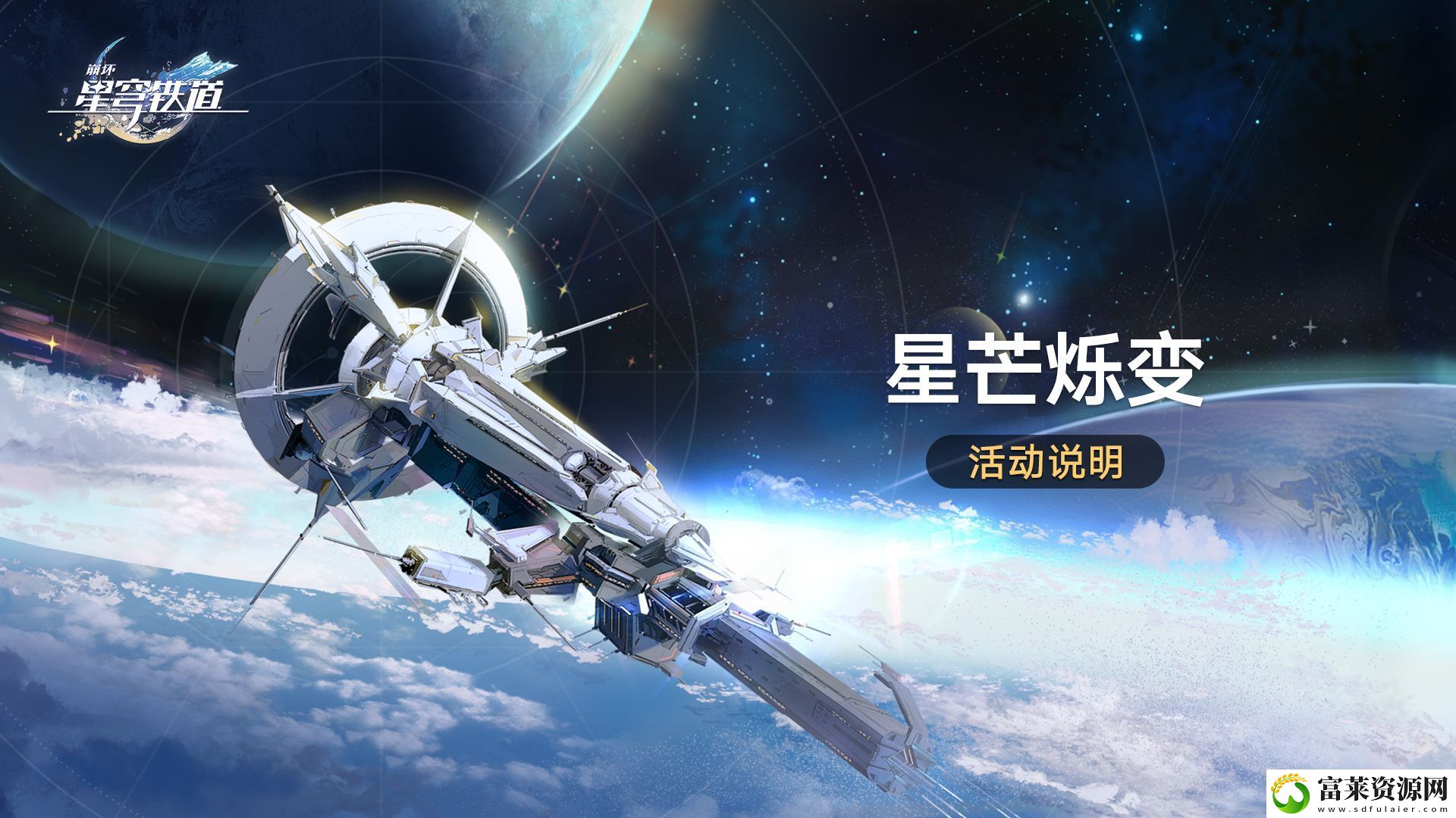 崩壞星穹鐵道星芒爍變怎么玩