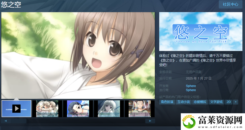 緣之空悠之空Steam頁面上線