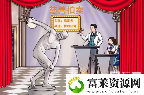 文字玩出花雕塑拍賣過關(guān)攻略分享軟件教程玩法
