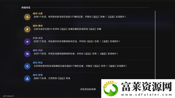 崩壞星穹鐵道四色問題成就攻略