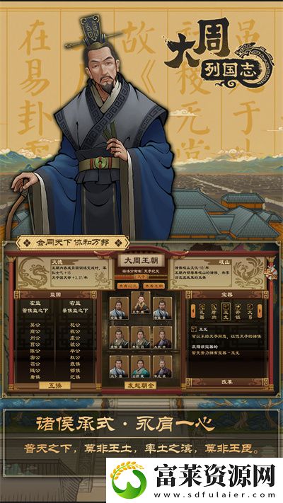 大周列國志單機版