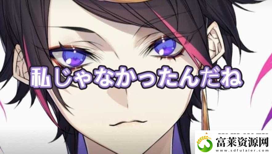 私じゃなかったんだね——那并非是我呀軟件教程玩法