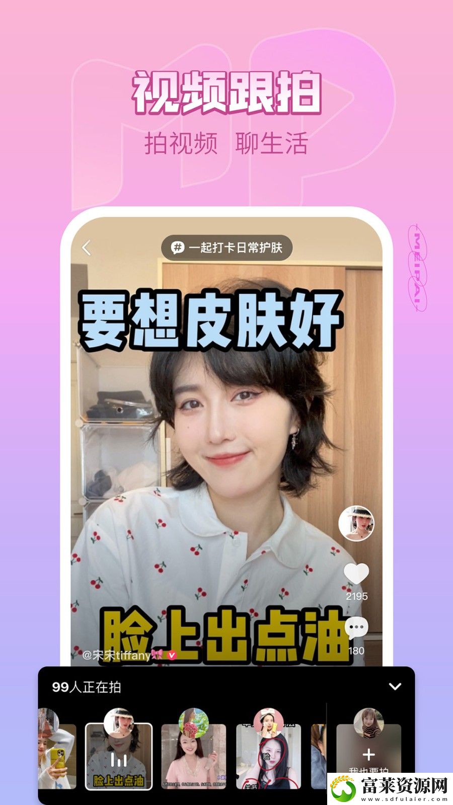 美拍2024