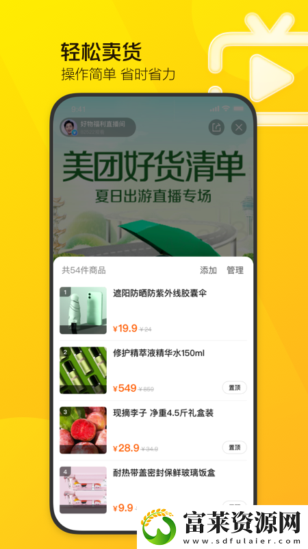 美團(tuán)直播助手