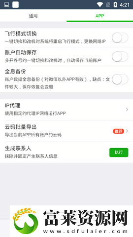 微霸2024最新版