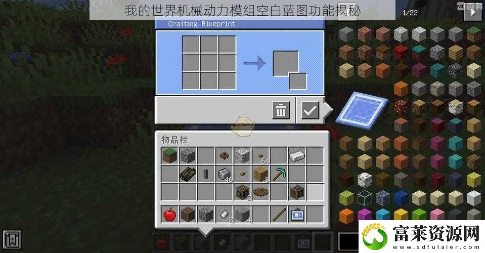 我的世界機(jī)械動力模組空白藍(lán)圖功能揭秘軟件教程玩法