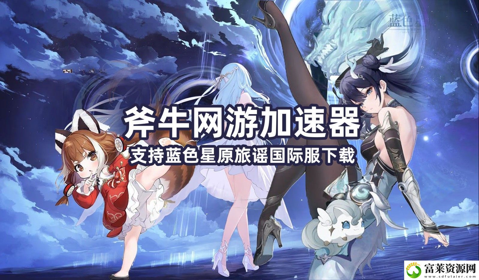 在哪里預(yù)約藍(lán)色星原旅謠國(guó)際服內(nèi)測(cè)資格