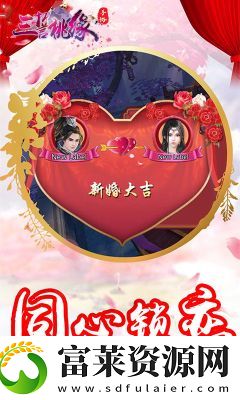 三誓桃緣