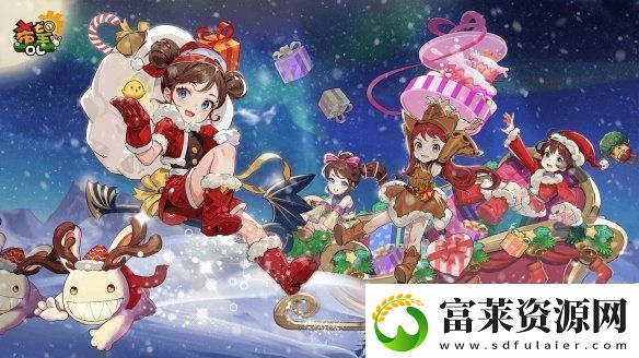 希望OL雙旦活動來襲歲末冒險歡樂不停軟件教程玩法