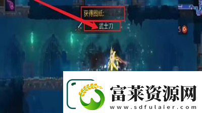 重生細(xì)胞武士刀怎么獲得