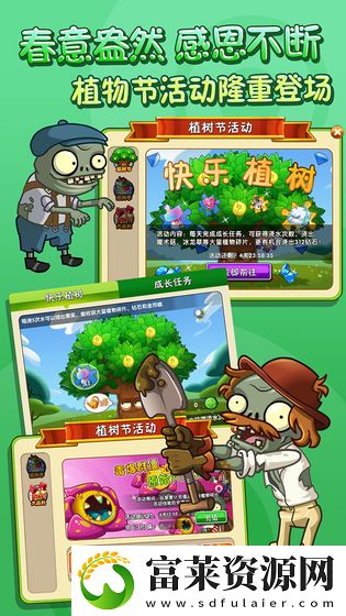 植物大戰(zhàn)僵尸2國際服正版