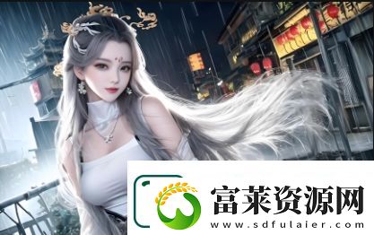如何免費(fèi)在線觀看大地資源二中文高清-揭示安全的觀看途徑與平臺(tái)選擇