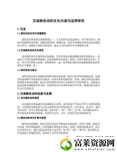 中文色：探究中文色彩在文化藝術(shù)中的獨特魅力與深厚內(nèi)涵軟件教程玩法