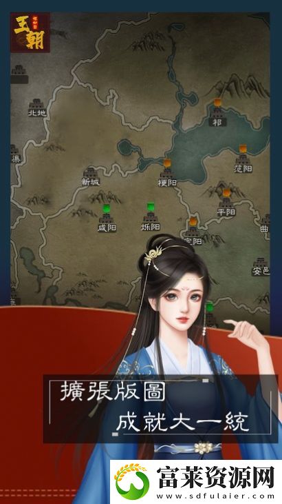 王朝模擬器