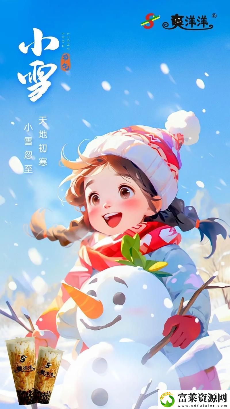 探索心靈深處的感受——我好爽太癢了小雪