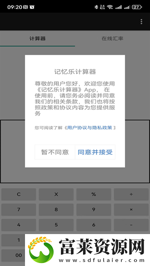 記憶樂計(jì)算器