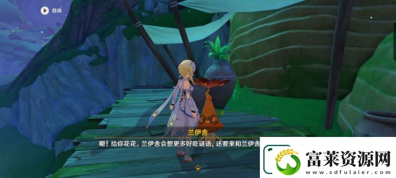 原神蘭伊舍的謎語