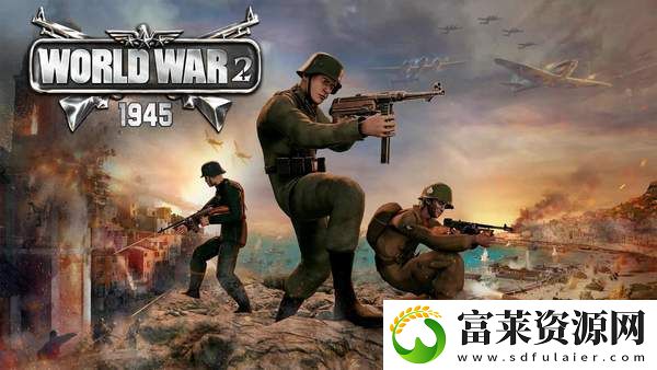 二戰(zhàn)1945免廣告版