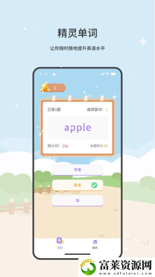 精靈單詞