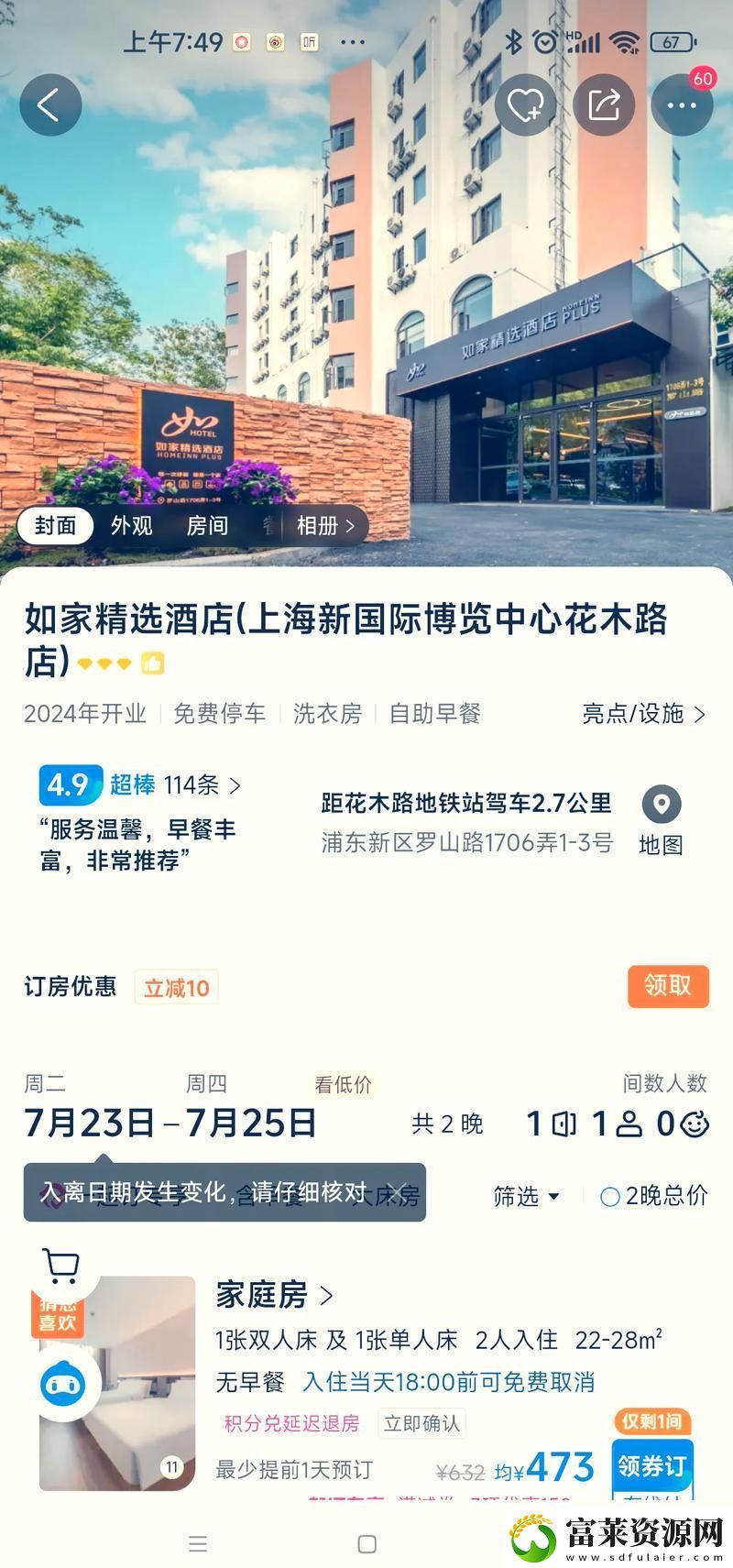 探尋浪小輝杭州全季酒店四人行的獨特體驗