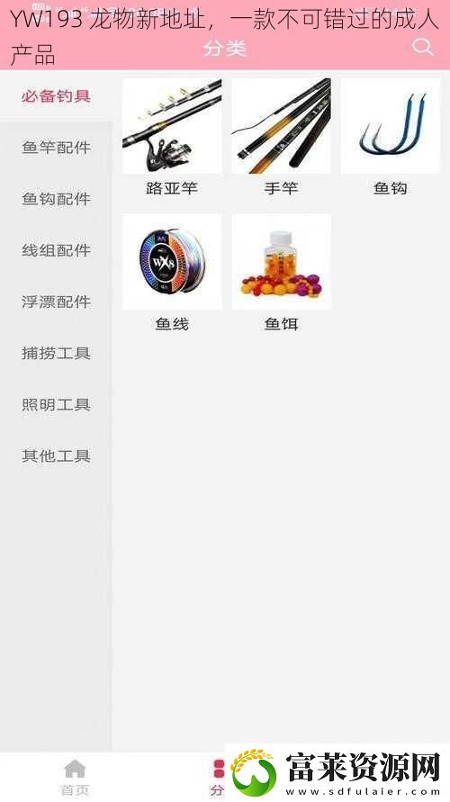YW193龍物新地址一款不可錯過的成人產(chǎn)品軟件教程玩法