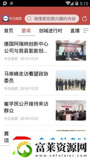 今日成武app下載安裝