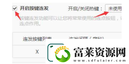 dnf連發(fā)怎么設置