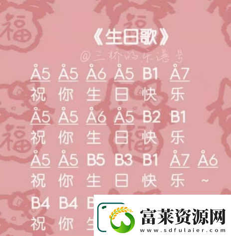 光遇生日快樂樂譜分享