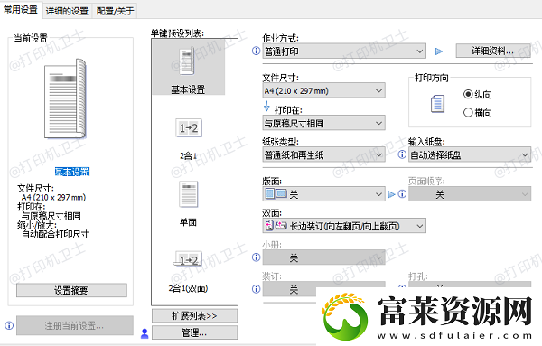 惠普打印機怎么打印照片