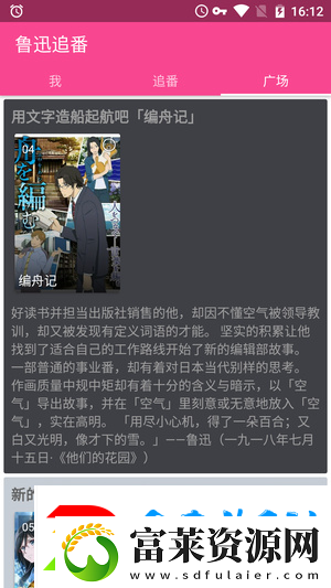 魯迅追番免費版app下載安裝