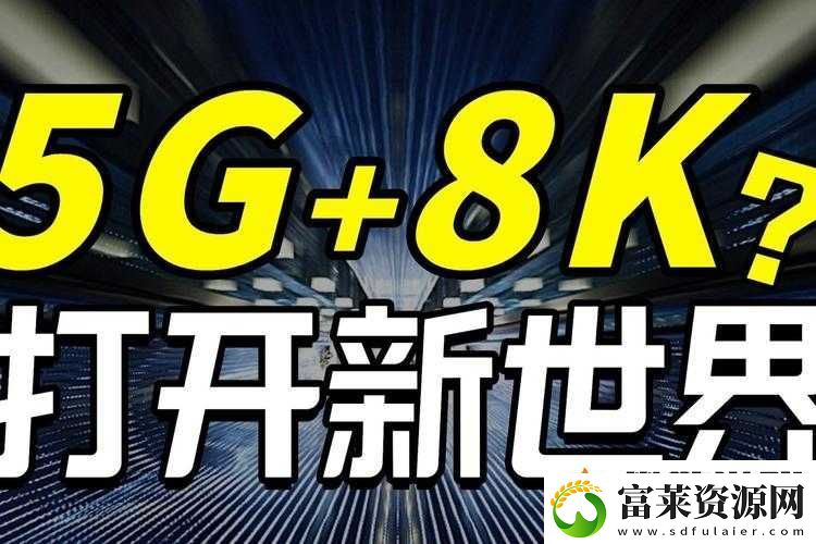 天天-5G-天天爽：帶你體驗超高速的智能生活新時代軟件教程玩法