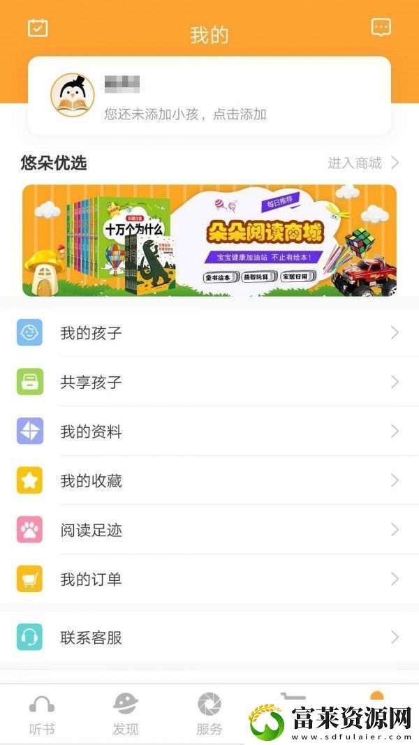 朵朵閱讀免費(fèi)版app下載安裝