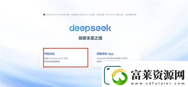 DeepSeek使用教程-DeepSeek怎么用