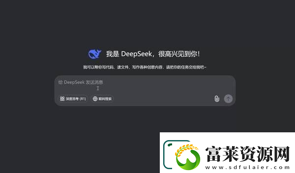 DeepSeek使用教程