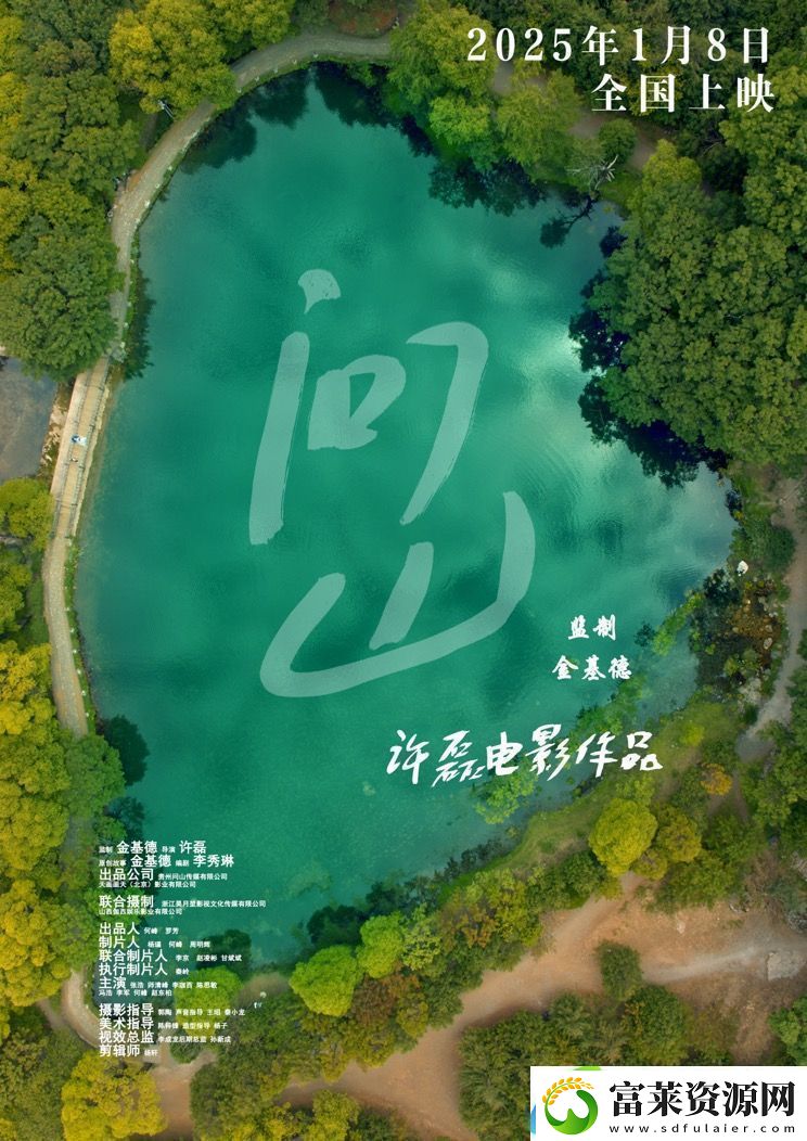 問(wèn)山定檔1月8日