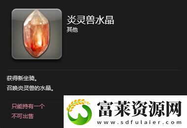 ff14炎靈獸坐騎怎么獲得ff14炎靈獸獲取方法軟件教程玩法