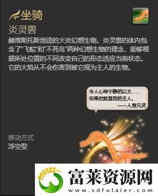 ff14炎靈獸坐騎怎么獲得ff14炎靈獸獲取方法軟件教程玩法