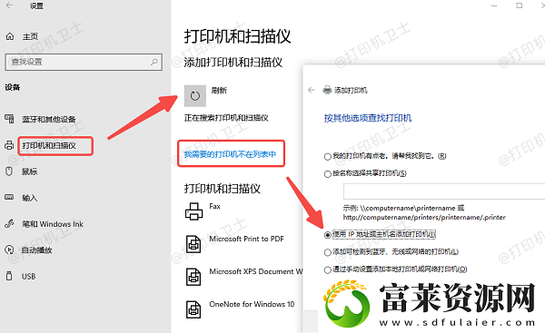 網(wǎng)絡打印機已共享但搜索不到設備怎么辦