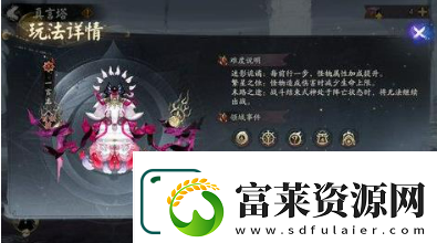 陰陽(yáng)師六道之門(mén)真言塔怎么過(guò)