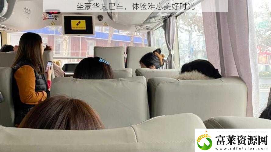 坐豪華大巴車(chē)體驗(yàn)難忘美好時(shí)光軟件教程玩法