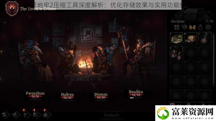 暗黑地牢2壓縮工具深度解析