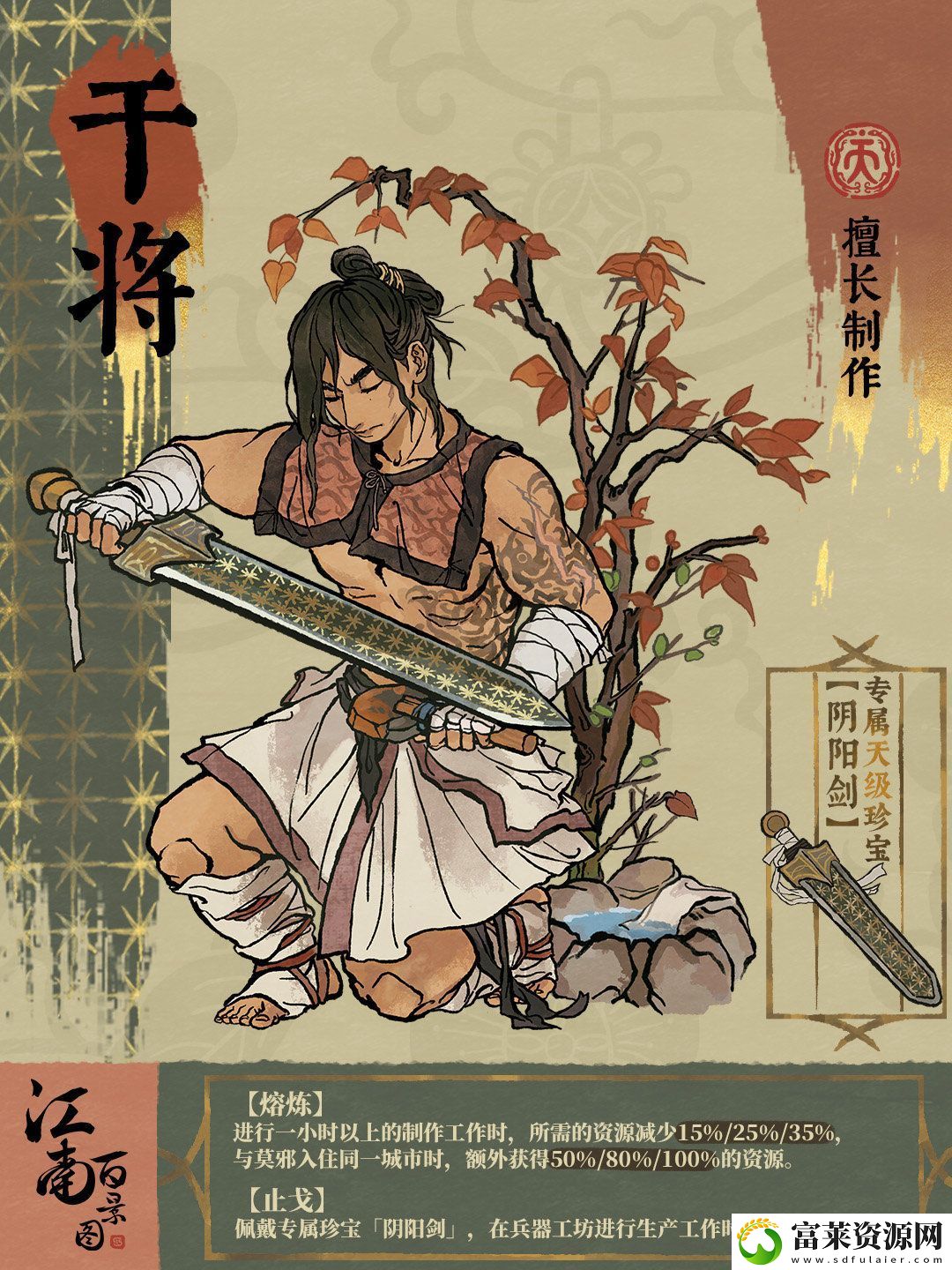 江南百景圖干將怎么樣