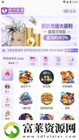 夜月app直播：連接你的世界-照亮每一個夜晚