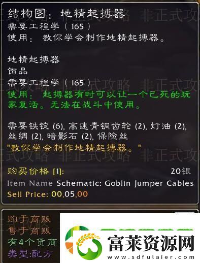 魔獸世界侏儒工程學在哪學技能
