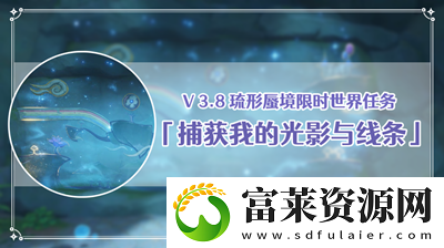 原神千奇澴回任務完成方法介紹軟件教程玩法