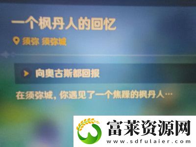 原神千奇澴回任務完成方法介紹軟件教程玩法
