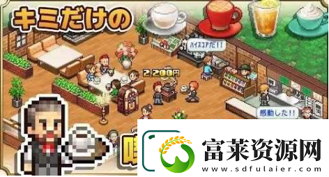 開羅咖啡店物語有什么配方-開咖啡廳物語咖啡配方分享