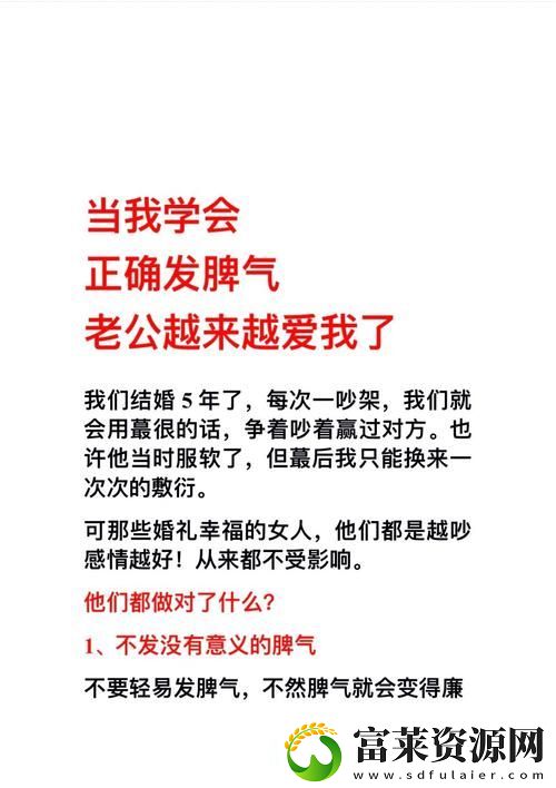 每次老公晚上要我就發(fā)脾氣：情感間的無聲戰(zhàn)爭軟件教程玩法